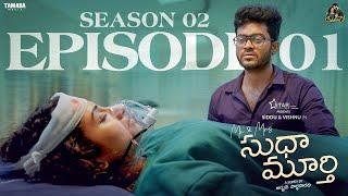 Mr & Mrs Sudha Murthy Season 2 - Episode 01 | Siddharth Varma,Vishnu Priya | Sidshnu | Tamada Media