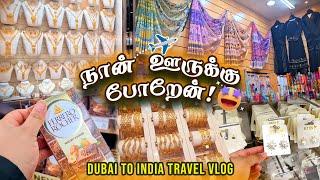 பொட்டிய கட்டிருவோமா?  | Shopping, Packing, ஊருக்கு Going ️ Dubai To India Travelling Vlog in Tamil