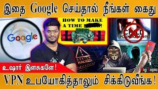 இதை Google செய்தால் நீங்கள் கைது! | Do not search These 4 | இளசுகளே உஷார்! | Google Search Offence