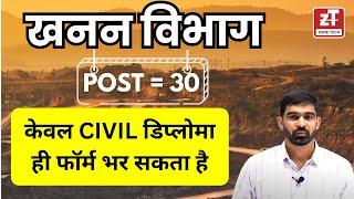 Mines and Geology Department (खान एवं भू विज्ञान विभाग) RSSB  RSMSSB JEn vacancy 2024 Out  Exam Date