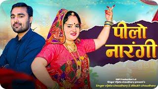 पीळो नारंगी सोंग || Pilo Narangi Rajasthani DJ Song 2024 || Singer Vijeta Choudhary And Dilsukh