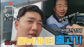 16년식 3.5톤 올뉴마이티  중고 광폭 윙바디 정비끝 출고기~!