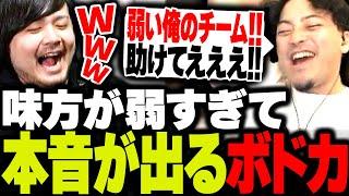 味方のかるびたちが弱すぎて、本音が漏れるボドカwww【CoD:BO6】