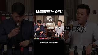 이게 싱글몰트다 #싱글몰트위스키