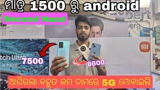 ଆସିଗଲା ଆଉ ଥରେ ବହୁତ କମ ଦାମରେ 5G Phone  ଧନ୍ୟବାଦ ଆପଣଙ୍କର ଭଲ ପାଇବା ଆଜି ଆମକୁ ଏଇଠି ଆଣିଛି 10K Subscriber