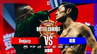 Benjazzy vs 般若 /  BATTLE SUMMITⅡ 2024.08.14