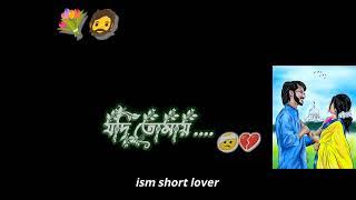 priyo tomai onik miss korche//ism short lover//Tending bl lyrics//top stutas bangla//black screen