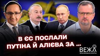 Азербайджанський газ через Україну: прихована російська схема - НЕСХОДОВСЬКИЙ