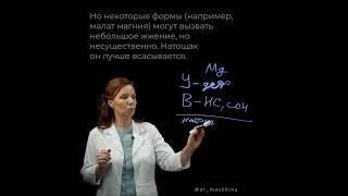 Главный минерал спокойствия. Как правильно принимать магний: рассказывает Доктор Ксения Машкина