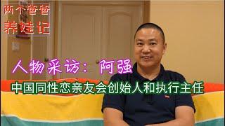 A Conversation with Ah Qiang: PFLAG China's Impact | Gay Parenting | LGBTQ+ Family