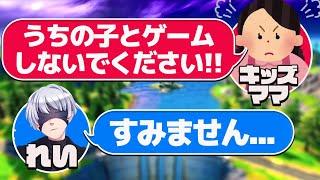 小学5年生のくれくれキッズのママから怒りのメッセージが届いたw w w【フォートナイト】