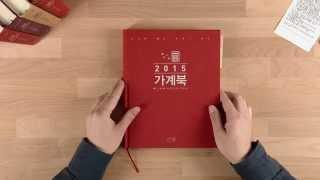 [Preview] 이밥차 '2015 가계북' 미리보기!