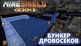 МайнШилд 2 - Ограбление секретного бункера Дровосеков, Анархия на сервере на 24 часа! #4