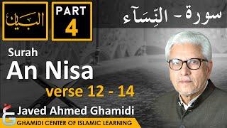 AL BAYAN - Surah AN NISA - Part 4 - Verses 12 - 14 - Javed Ahmed Ghamidi