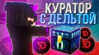 КУРАТОР ФАНТАЙМ С ЧИТАМИ ЛУТАЕТ  МИСТИКИ | Funtime AutoMyst