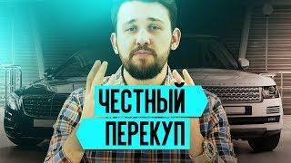 Честный перекуп: Как зарабатывать на перепродаже автомобилей