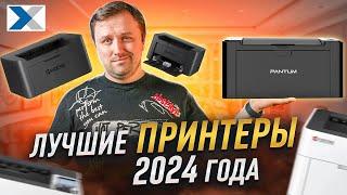 10 лучших МФУ и принтеров 2024 года для дома и офиса