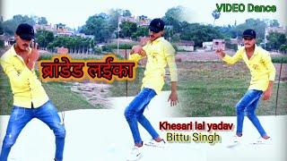 #Bittu Singh Bihar Wala Laika Brand hola #Khesari Lal Yadav Dance VIDEO #Shilpi Raj bhojpuri song
