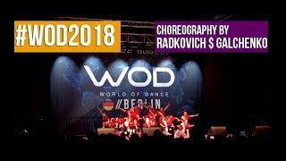 #WOD2018 / DDC TEAM / choreo. by Radkovich feat. Galchenko  | Talent Center DDC