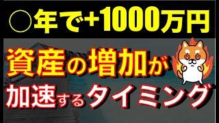 【これが現実】人生のターニングポイントを実感したのは資産〇〇万円