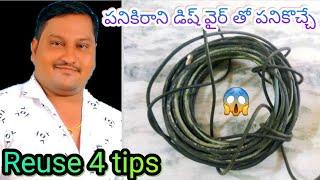 dish wire & internet cable wire useful 4 tips new ideas Telugu  