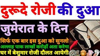 रोजी दौलत का ढेर लगा देगी यह दुआ | wazifa for rizq | dolat ki dua | wazifa