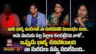 Idi Katha Kadu Jeevitham EP-82 | Dr.Kalyan Chakravarthy | Advocate Ramya | Sreevani@HitTVExclusive