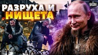 Россияне ахнули! Путин снова их надул. Нищета, разруха, война: РФ вымирает / Тайная жизнь матрешки