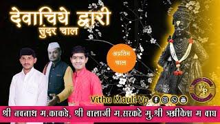 नवनाथ महाराज काकडे | navnath Maharaj kakade | balaji m sarkate | बालाजी म सरकटे |