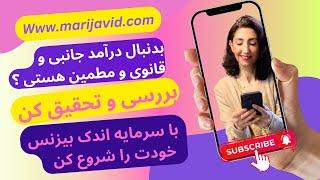 درآمد جانبی آنلاین با پکیج آموزشی و منتور همزبان | کسب درآمد اینترنتی قانونی