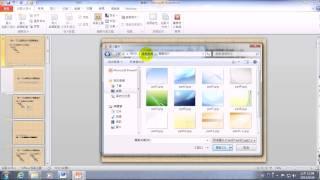 軟體教學_簡報製作之自訂佈景主題