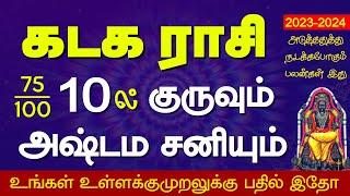 Kadagam | 10ல் குருவும் + அஷ்டம சனியும் | Selvavel | கடகம்|#kadagam #rasipalan #kadagarasi #selvavel