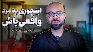 بزرگ ترین راز رابطه و عشق | خانم ها اینجوری ابراز علاقه می کنند، مردها اینجوری!