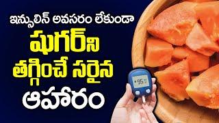 షుగర్ ని తగ్గించే సరైన ఆహారం | Good Food for Diabetics | Sugar Control Tips In Telugu | PlayEven