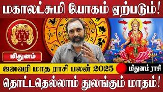 மிதுனம் - இனி மிகப்பெரிய மாற்றம் ஏற்படும்! | Mithunam Rasi | January Month RasiPalan 2025 | Jothidam