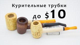 Курительные трубки из кукурузы (кукурузки) и бука (буковые). Corn Cob Pipes