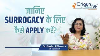 जानिए surrogacy के लिए कैसे अप्लाई करें | Dr. Rashmi Sharma | Hindi