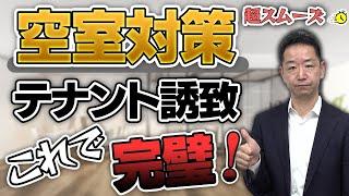 【不動産賃貸】居抜き物件として活用するメリット オーナーの為の不動産チャンネル 蔭山