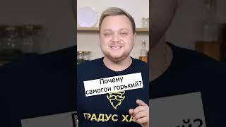 Почему самогон горький?