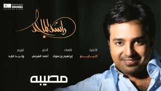 #راشد_الماجد - البايع | Rashed Almajid