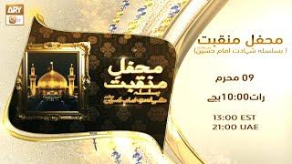 Watch "Mehfil e Manqabat" | Basilsila e Shahadat e Imam Hussian RA | 9th Muharram at 10:00 PM