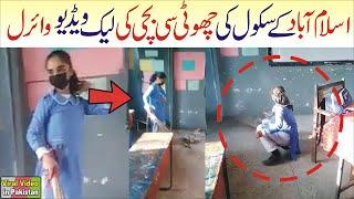 Islamabad Girl Leak Video 2022 | School Girl Viral Video | Islamabad Girls Viral Video in Pakistan