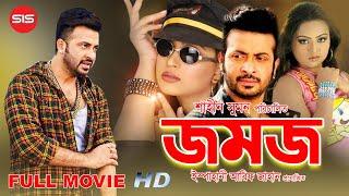 JOMOJ ( জমজ ) | Shakib Khan | Popy | Misha | Bangla Full Movie | SIS Media