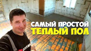   УТЕПЛЕНИЕ ПОЛА СВОИМИ РУКАМИ | ТЕПЛЫЙ ПОЛ | СТЯЖКА. Весь процесс в одном видео.