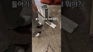 들어가자마자 도대체 이게 뭐야? #주부추천템 #청소용품