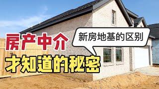 北美王小萌 Glad Life 美国新房地基的秘密，不同建商到底有何区别?