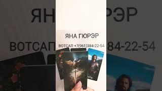 ЧТО ОН ПОНЯЛ И ОСОЗНАЛ#таро #tarot #гадание #гаданиеонлайн #shorts #таролог #тароонлайн