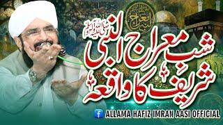 Shab e Meraj Ka Waqia Imran Aasi 2024/By Hafiz Imran Aasi Official 1 4/2/2024