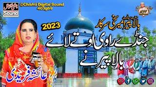 Jhanday Ravi Uttay Layae Bala Peer  |جنڈے راوی اوتے لاۓ بالا پیر نے| New Qasida 2023