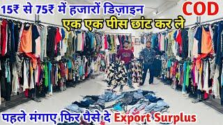 सोच से सस्ता Export surplus Delhi | Export surplus | Export surplus wholesale | summer Collection